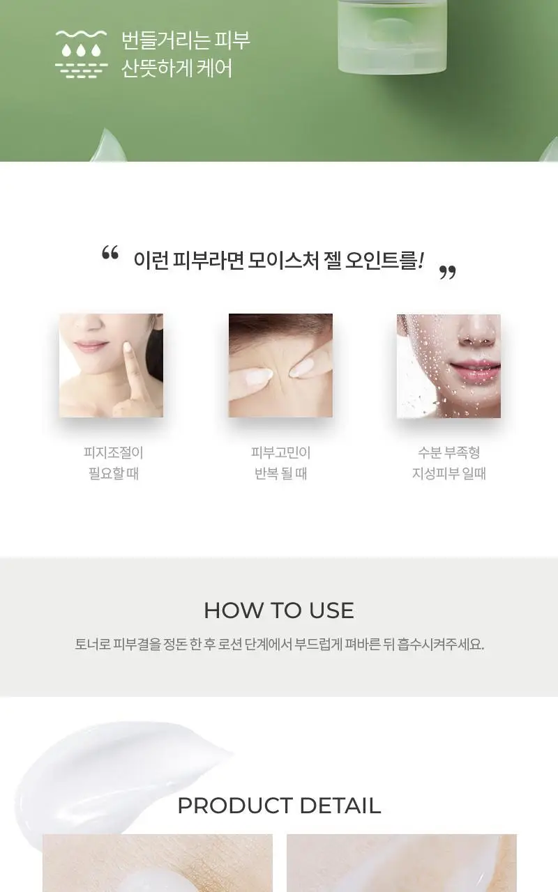 [유수분밸런싱/산뜻수분젤] 셀퓨전씨 트리악 모이스처 젤 오인트 100ml 상세페이지 5
